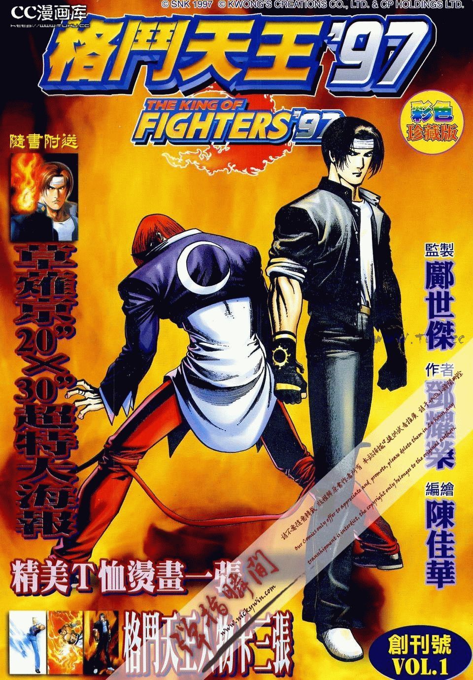 拳皇kof97漫画在线阅读下载