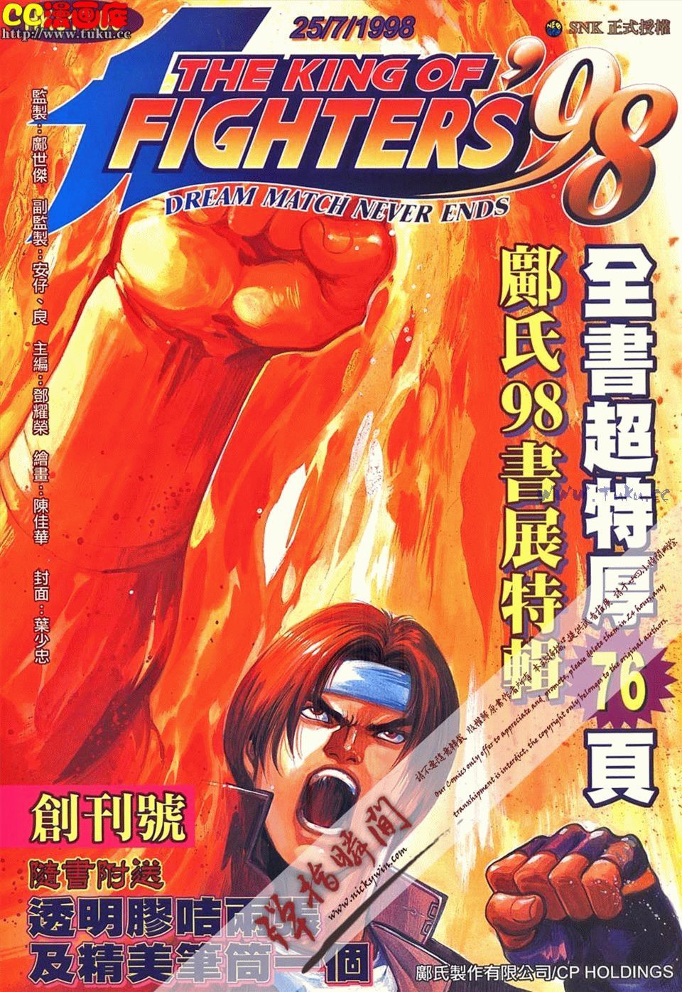 拳皇kof98漫画在线阅读下载