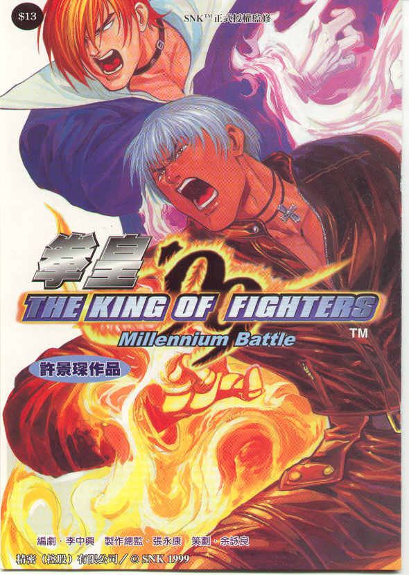 拳皇kof99漫画在线阅读下载