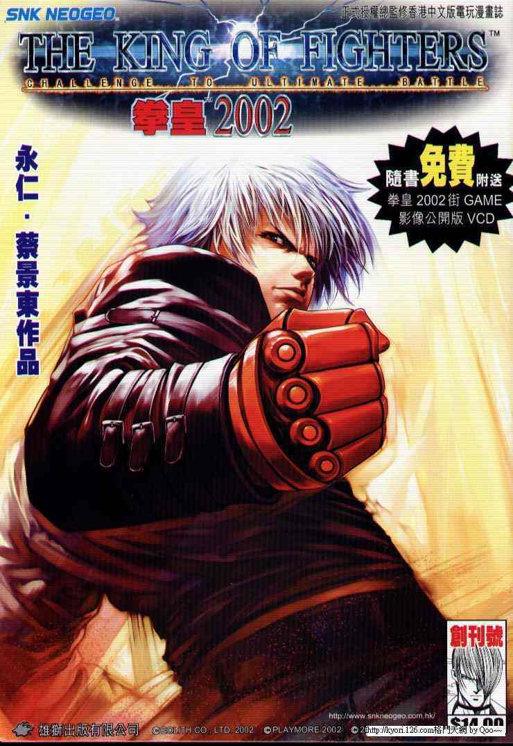 拳皇kof2002漫画在线阅读下载