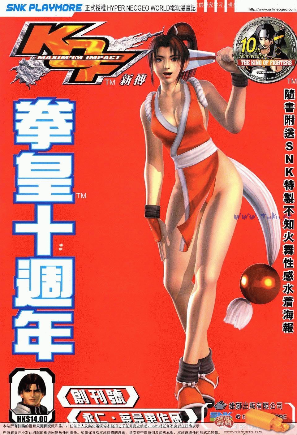 拳皇新传(十周年)kof2004(极限冲击)