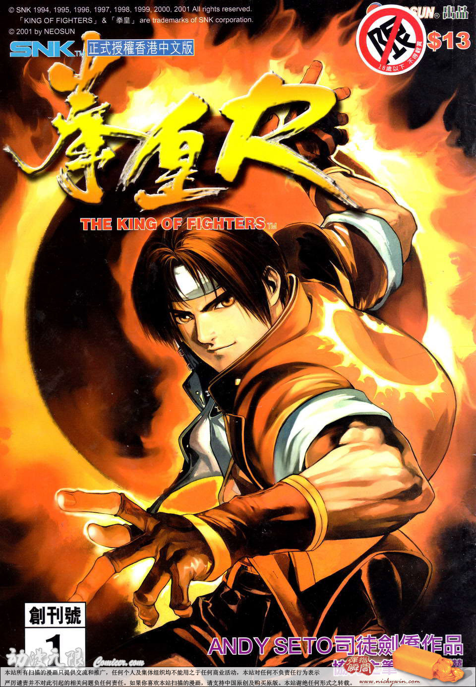 拳皇R(2001年)彩色漫画全集