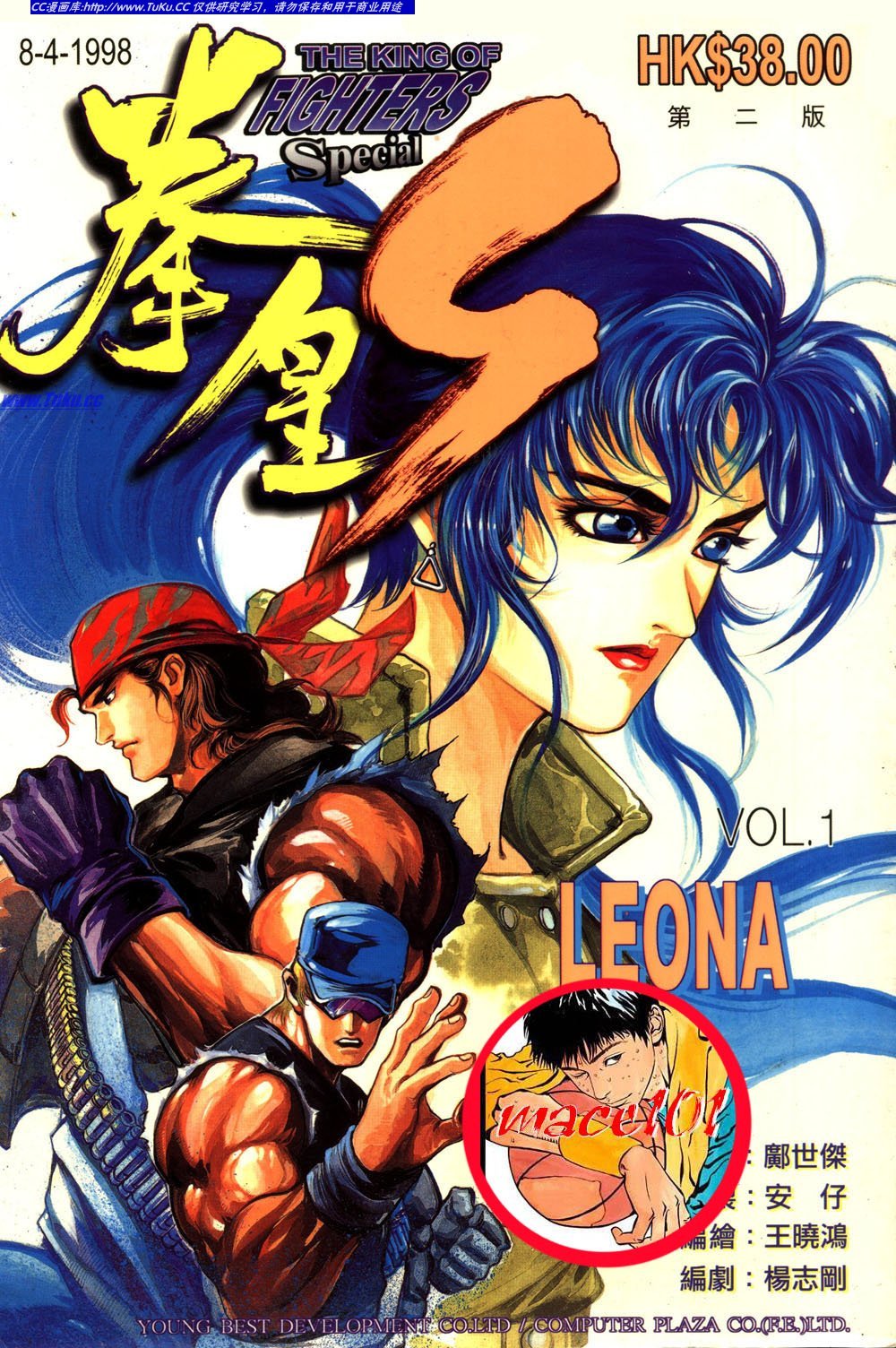 拳皇S(1998年)漫画全集