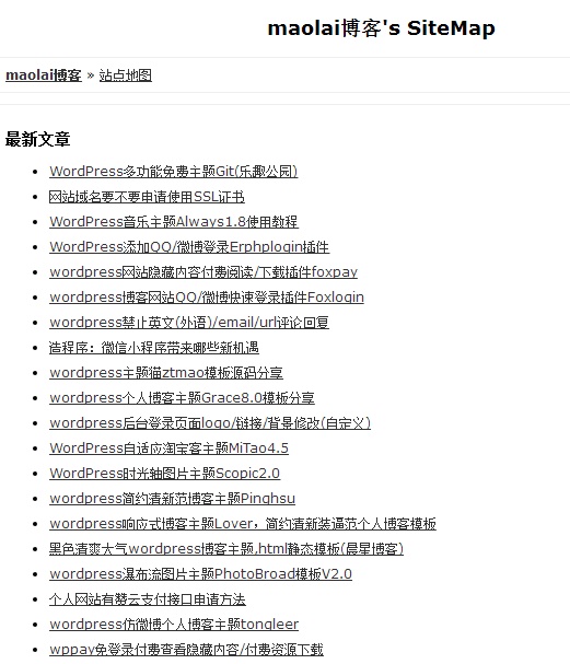 wordpress网站地图sitemap制作-图片4