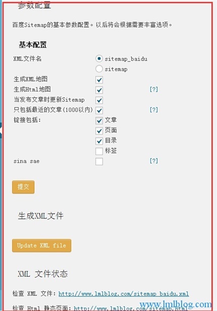 wordpress网站地图sitemap制作-图片3