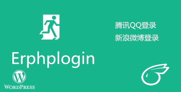Erphplogin Pro 连接QQ/微博/微信登录/弹窗登录