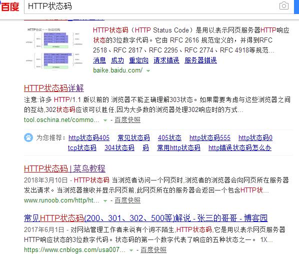 网站HTTP状态码代表的含义
