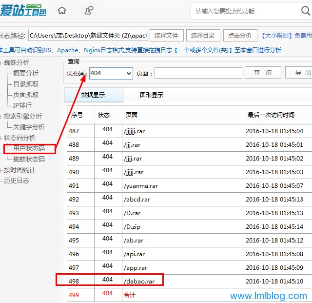 个人博客网站日志404状态码分析-图片3