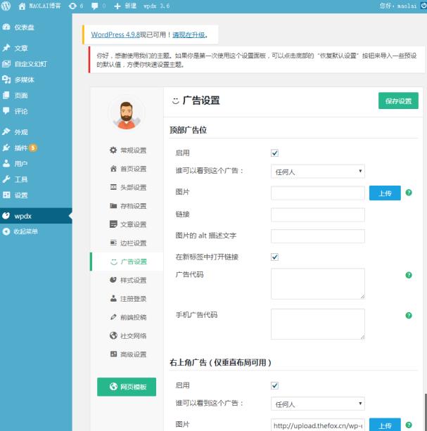 WordPress主题wpdx响应式CMS/Blog双布局v3.6-图片2