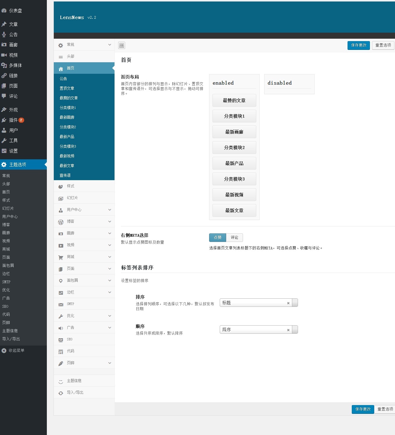 WordPress多功能新闻积分商城主题LensNews2.2-图片5